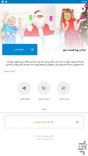 diana roma - Image screenshot of android app