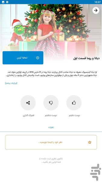 diana roma - Image screenshot of android app