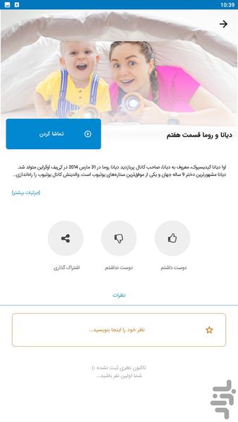 diana roma - Image screenshot of android app