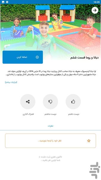 diana roma - Image screenshot of android app