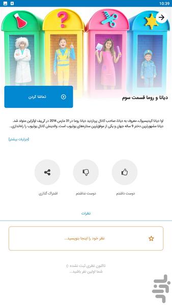 diana roma - Image screenshot of android app