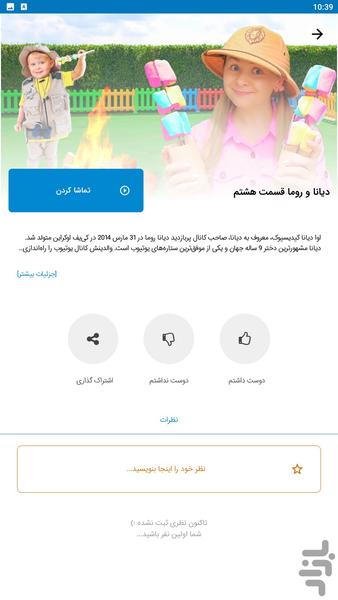 diana roma - Image screenshot of android app