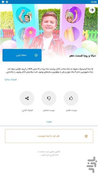 diana roma - Image screenshot of android app