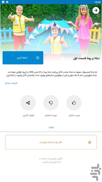 diana roma - Image screenshot of android app