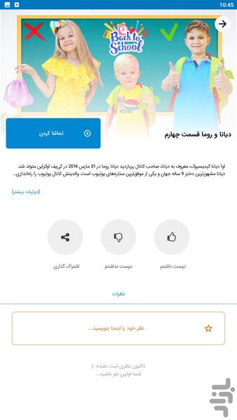 diana roma - Image screenshot of android app