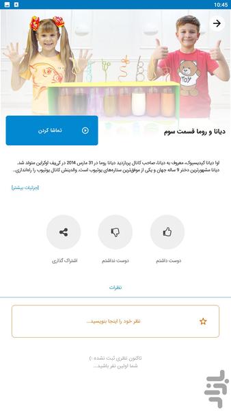 diana roma - Image screenshot of android app