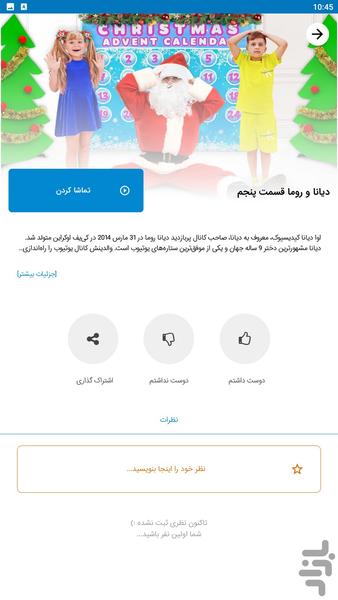 diana roma - Image screenshot of android app