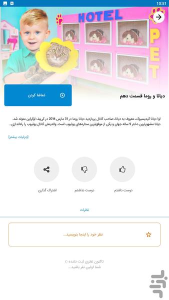 diana roma - Image screenshot of android app