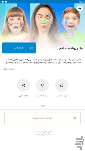 diana roma - Image screenshot of android app