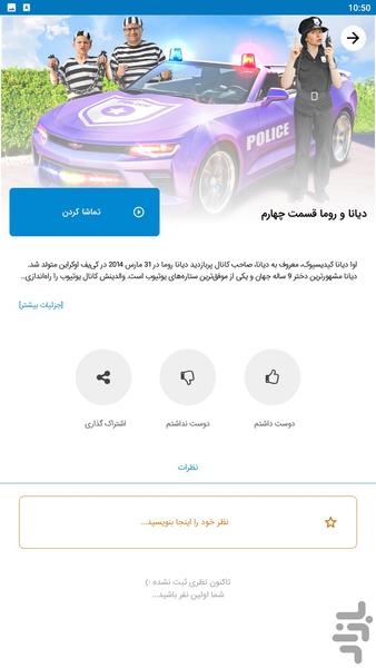 diana roma - Image screenshot of android app