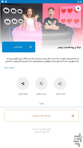 diana roma - Image screenshot of android app
