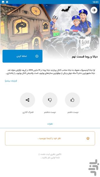 diana roma - Image screenshot of android app