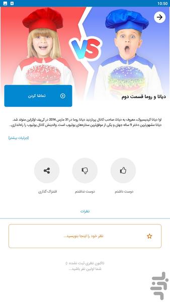 diana roma - Image screenshot of android app