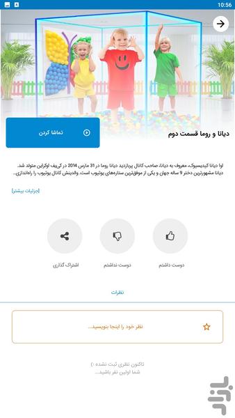 diana roma - Image screenshot of android app