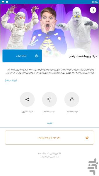 diana roma - Image screenshot of android app