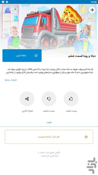 diana roma - Image screenshot of android app