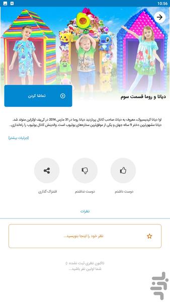 diana roma - Image screenshot of android app