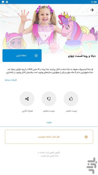 diana roma - Image screenshot of android app