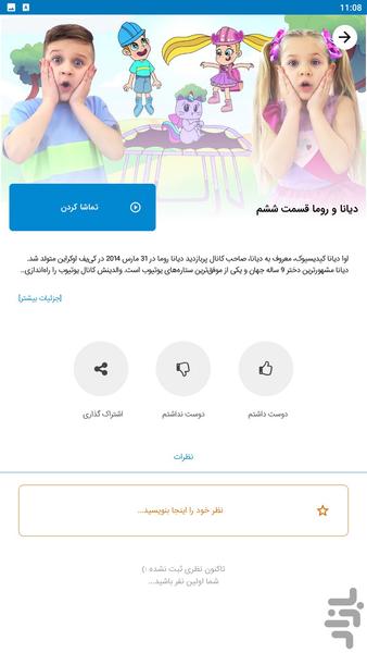diana roma - Image screenshot of android app