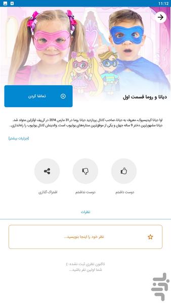 diana roma - Image screenshot of android app