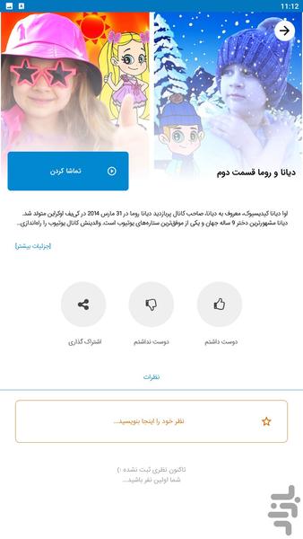 diana roma - Image screenshot of android app