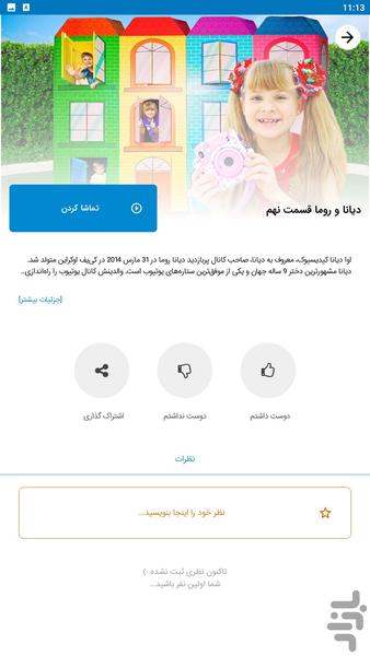 diana roma - Image screenshot of android app