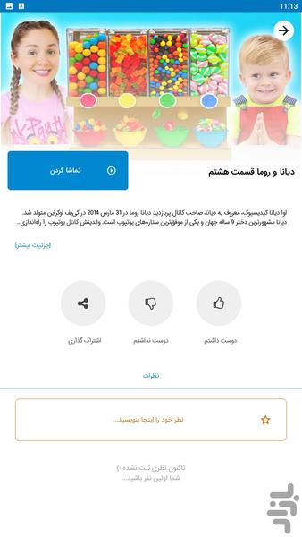 diana roma - Image screenshot of android app