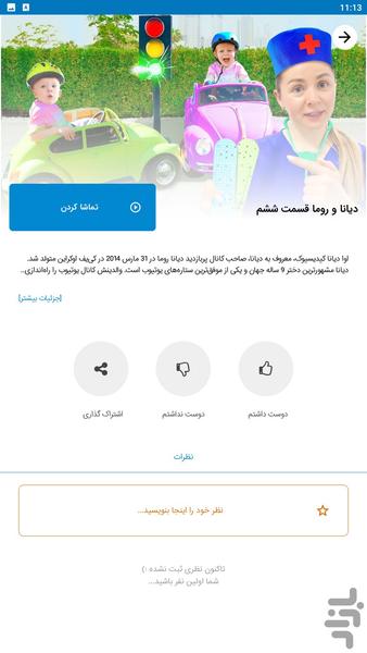 diana roma - Image screenshot of android app