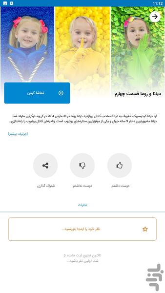 diana roma - Image screenshot of android app