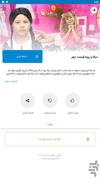 diana roma - Image screenshot of android app