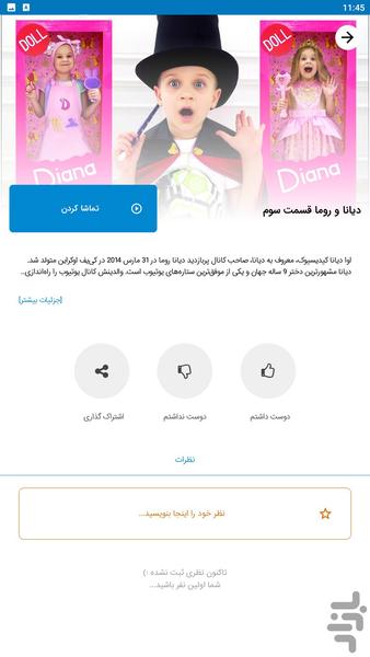 diana roma - Image screenshot of android app