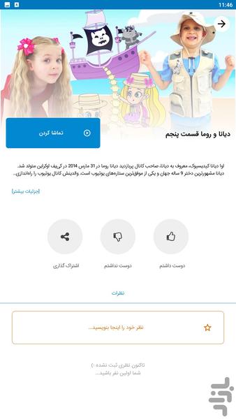 diana roma - Image screenshot of android app