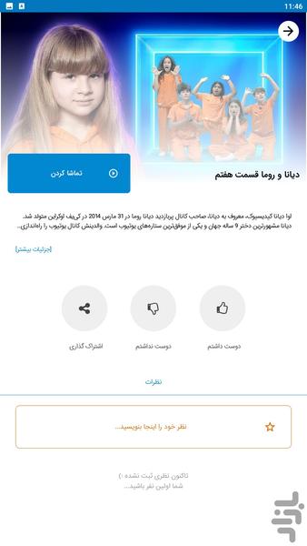 diana roma - Image screenshot of android app