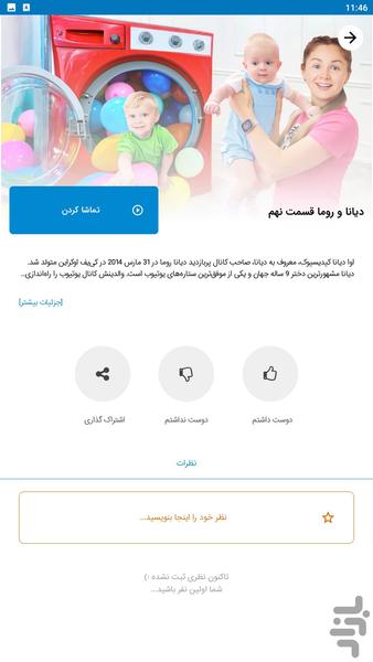 diana roma - Image screenshot of android app