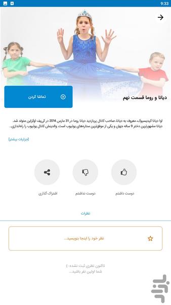 diana roma - Image screenshot of android app