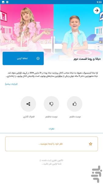 diana roma - Image screenshot of android app