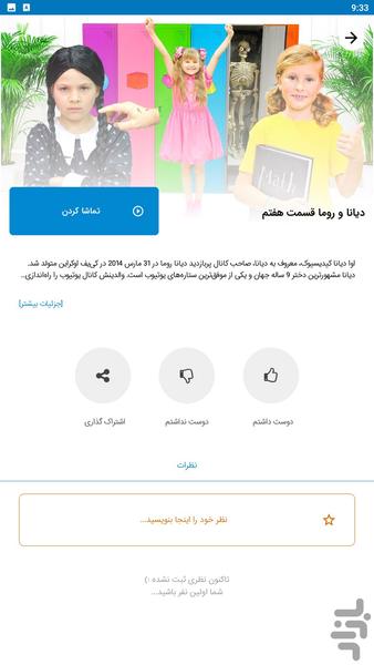 diana roma - Image screenshot of android app