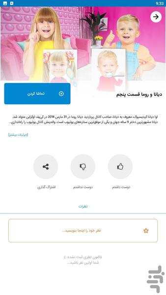 diana roma - Image screenshot of android app