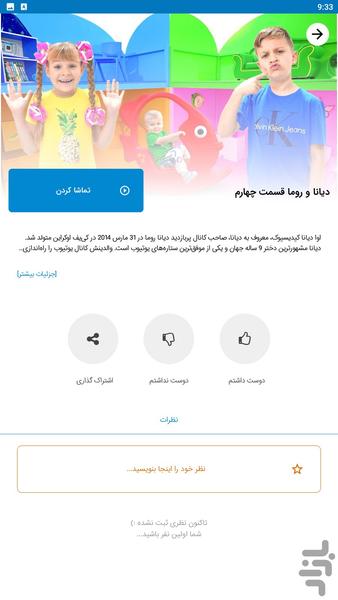 diana roma - Image screenshot of android app