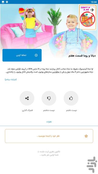 دیانا و روما کارتون - عکس برنامه موبایلی اندروید