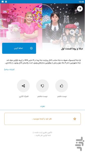 دیانا و روما کارتون - عکس برنامه موبایلی اندروید