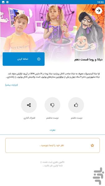 دیانا و روما جدید - عکس برنامه موبایلی اندروید