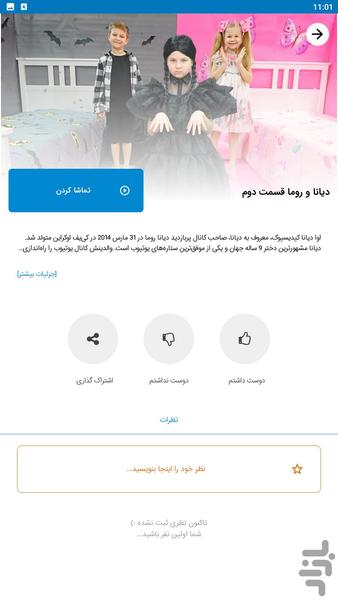 برنامه کودک دیانا و روما - عکس برنامه موبایلی اندروید