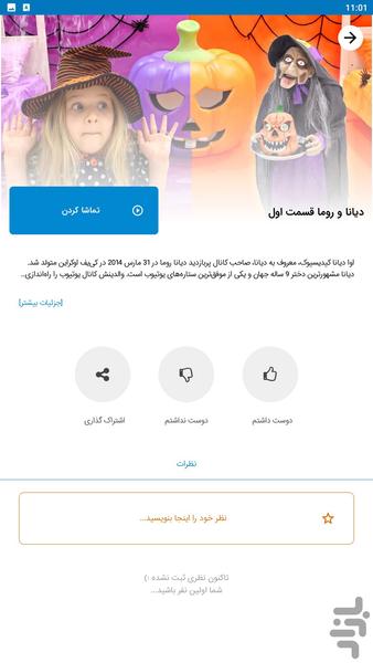 برنامه کودک دیانا و روما - عکس برنامه موبایلی اندروید