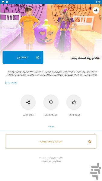 برنامه کودک دیانا و روما - عکس برنامه موبایلی اندروید