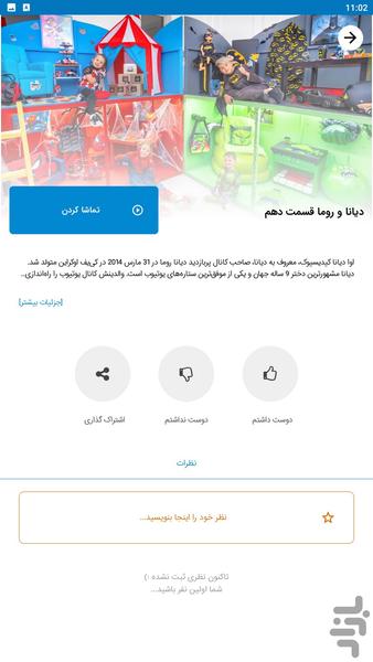 برنامه کودک دیانا و روما - عکس برنامه موبایلی اندروید