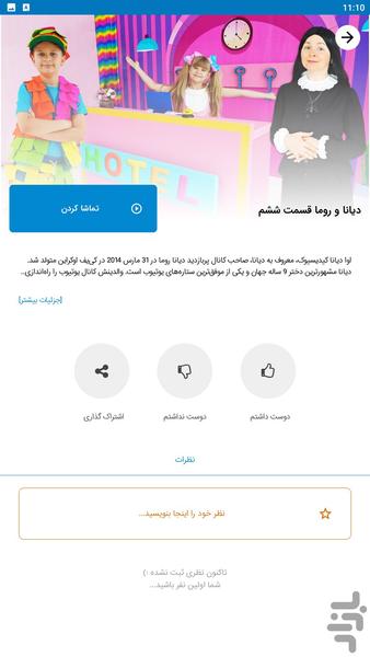 کارتون دیانا و روما - عکس برنامه موبایلی اندروید