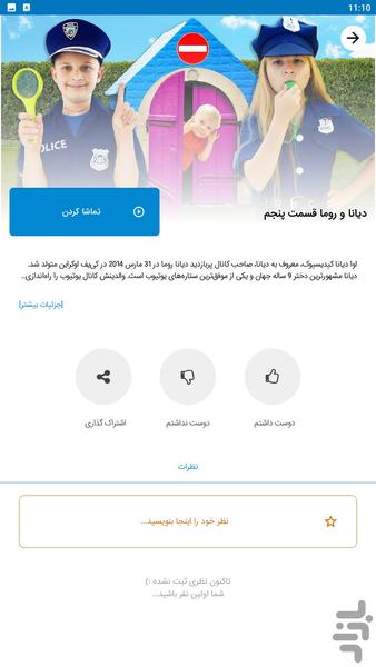 کارتون دیانا و روما - عکس برنامه موبایلی اندروید