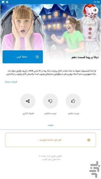 کارتون دیانا و روما - عکس برنامه موبایلی اندروید