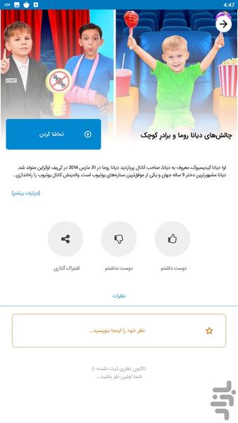 Diana & Roma popular episodes - Image screenshot of android app